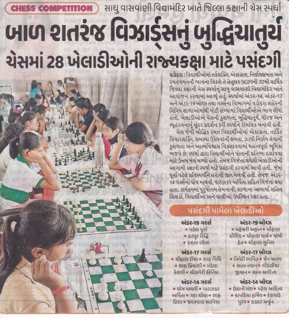 Vidhi Shah Selected for next round of U-17 Girls SGFI